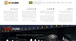 Desktop Screenshot of iran-lighting.com