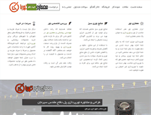 Tablet Screenshot of iran-lighting.com